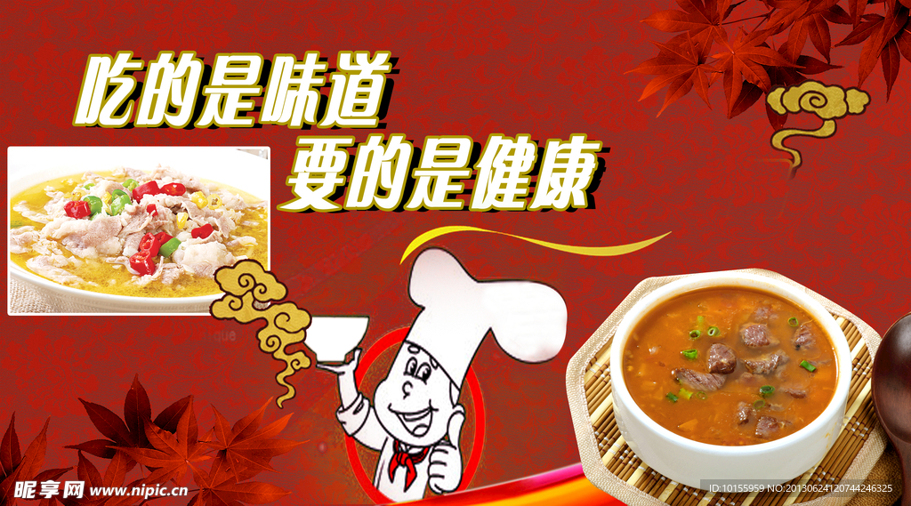 酱汤