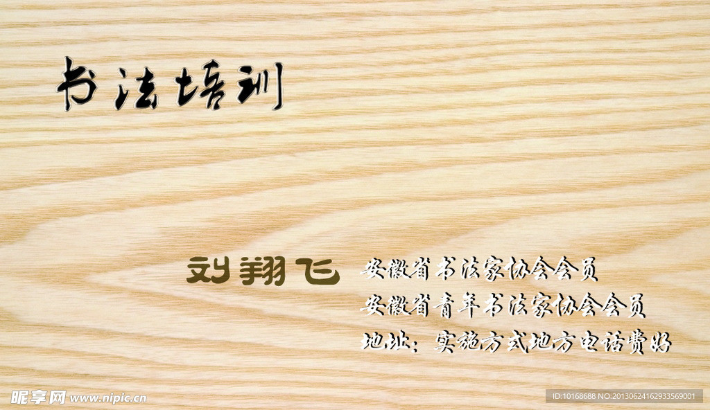 书法 名片