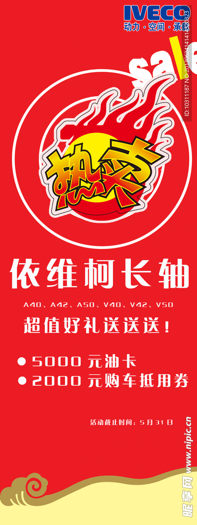 依维柯热卖