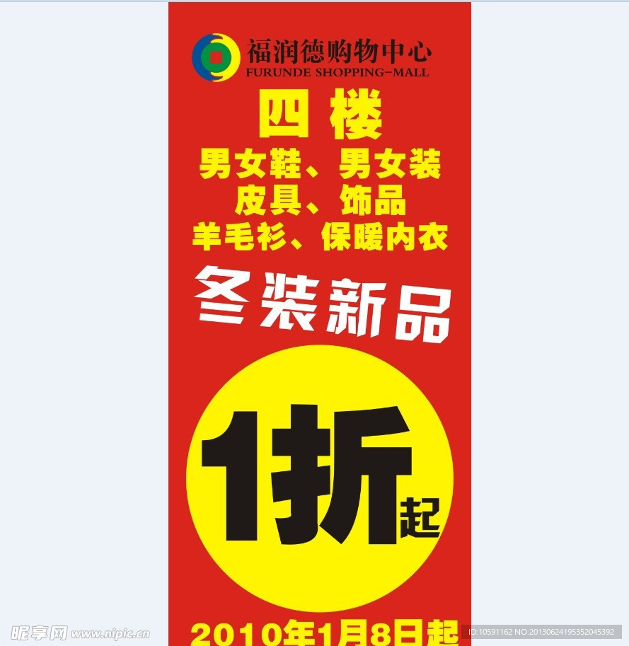百货海报