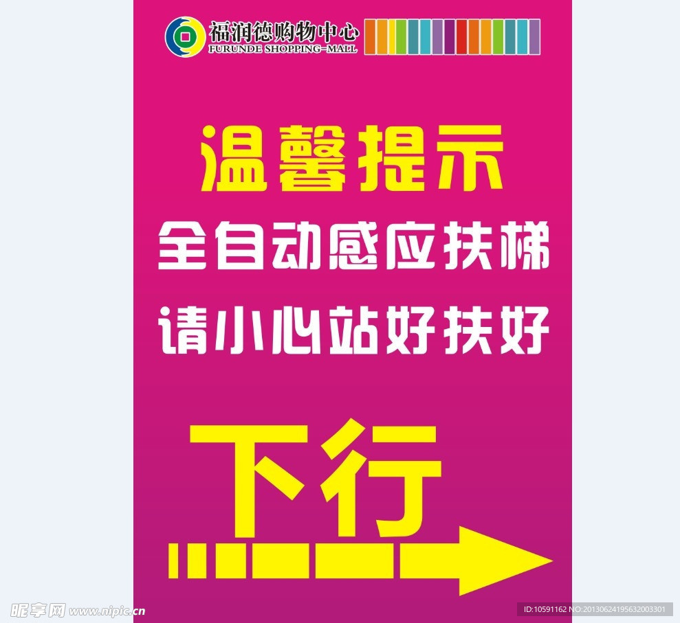 百货提示