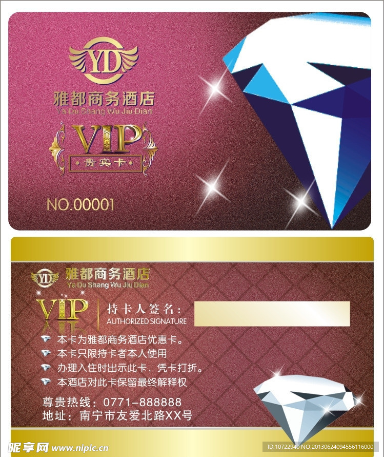 酒店 VIP