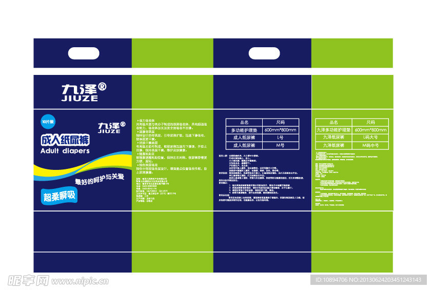 九泽成人纸尿裤包装