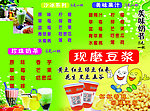 豆浆奶茶