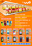 惠民城手机宣传