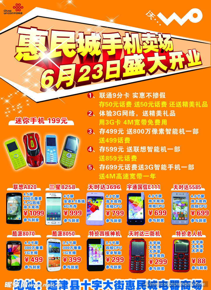惠民城手机宣传
