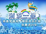 清凉一夏