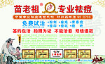邳州苗老祖专业祛痘