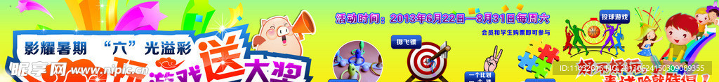 影院暑期海报