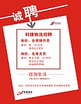 企业招聘