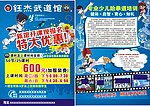 跆拳道招生