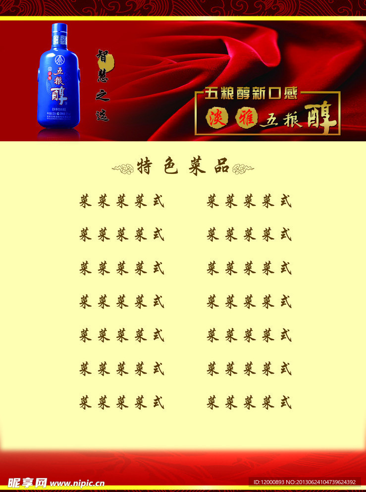 酒宣传