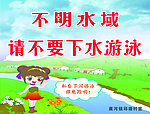 防溺水