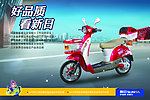 新日电动车
