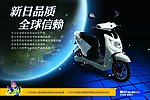 新日电动车海报