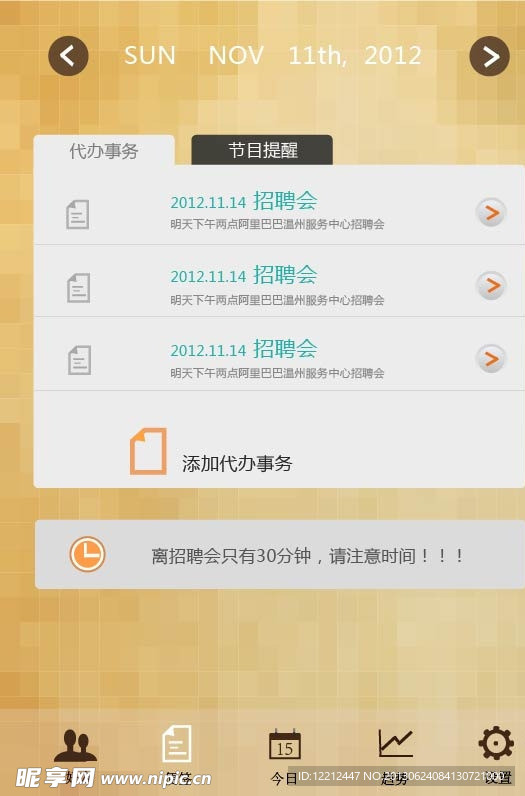 手机招聘会