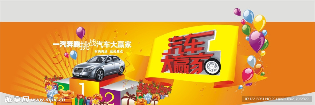 汽车广告