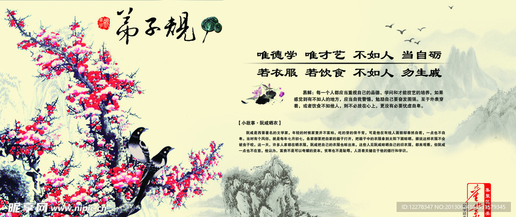 弟子规