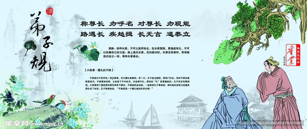 弟子规