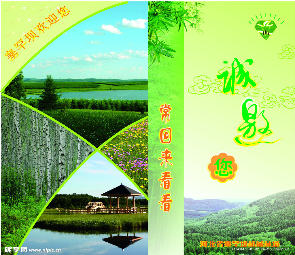 邀请函