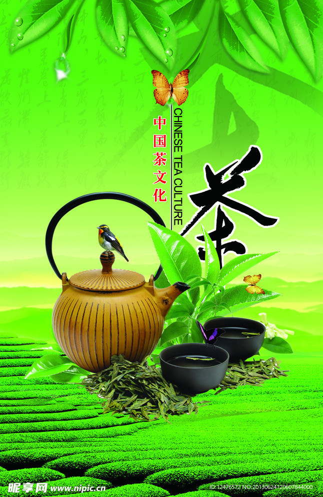 中国茶文化彩页