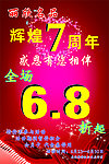 店庆 周年庆