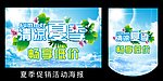 清凉夏季
