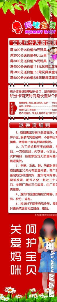 退换货政策海报