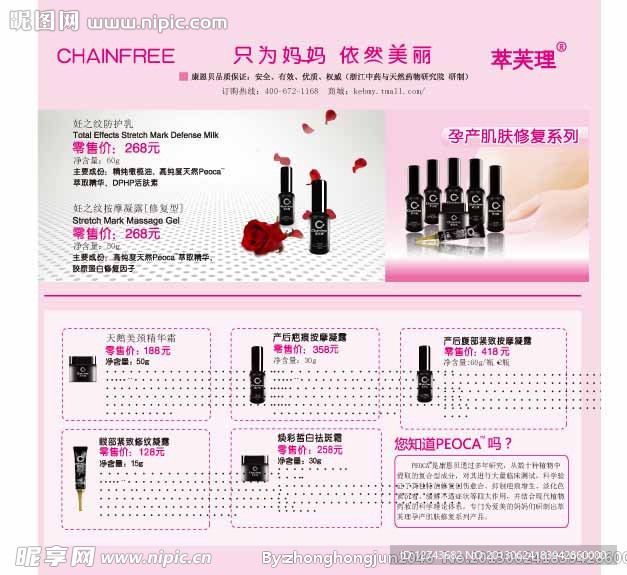 康恩贝萃肤理孕产妇