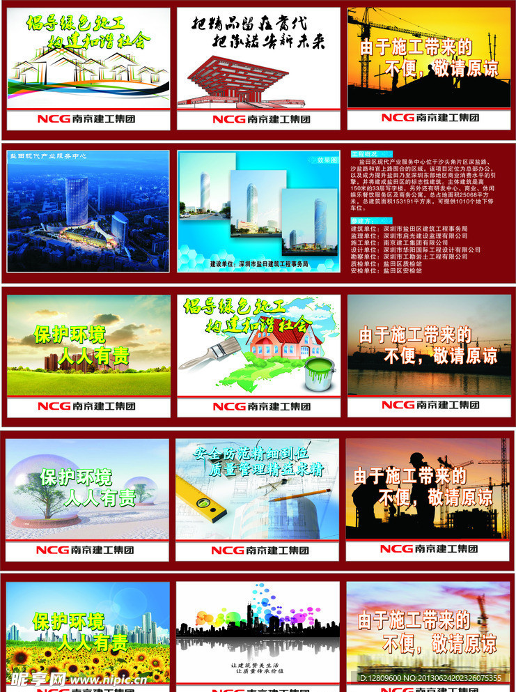 施工安全