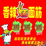 香辣烤面筋海报