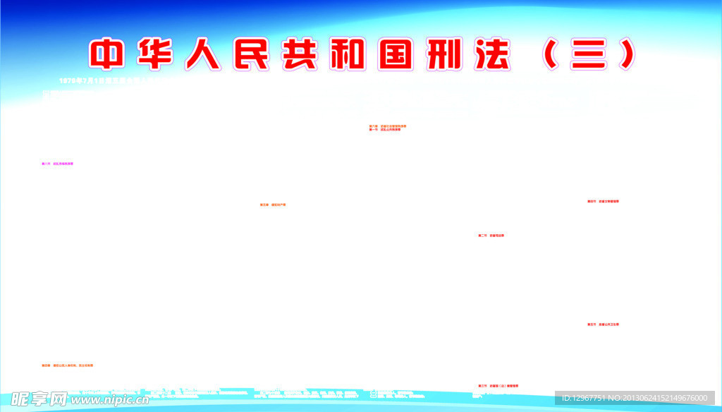 刑法三