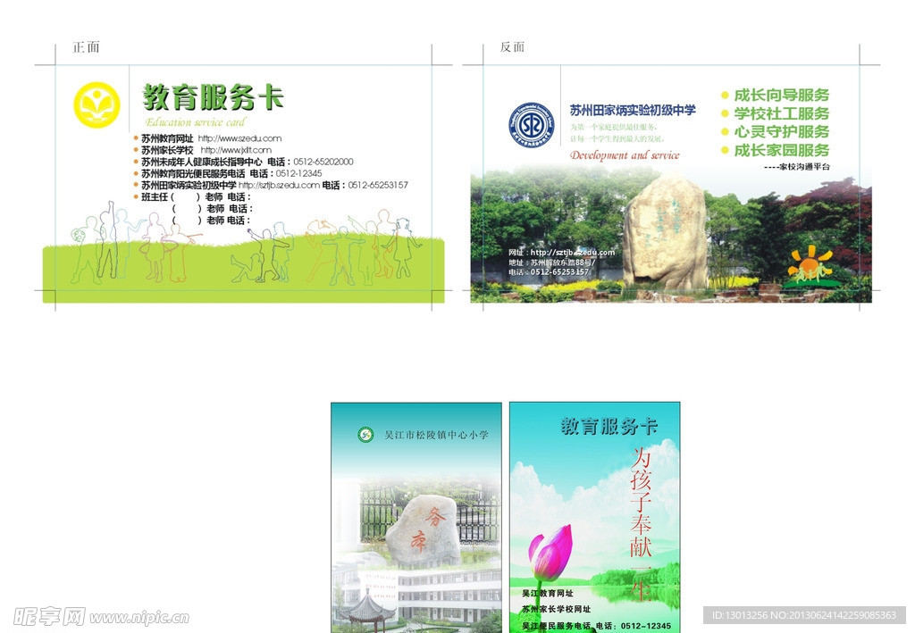 教育 服务卡 学校