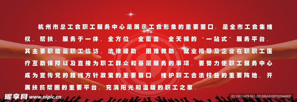 工会背景海报
