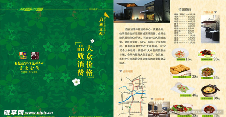 运动中心折页宣传