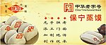 保宁蒸馍宣传