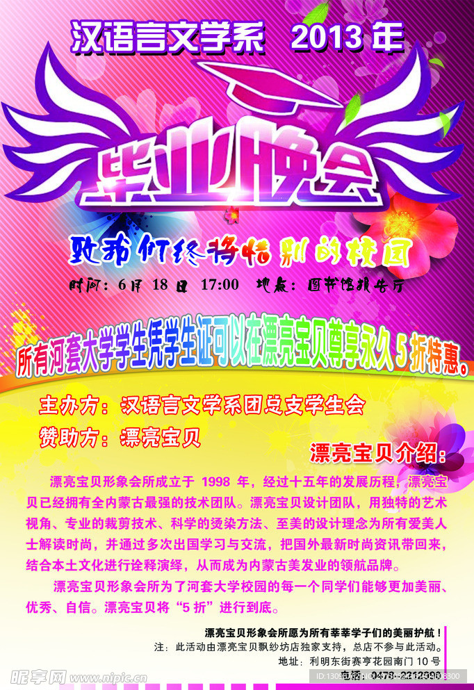 毕业晚会海报