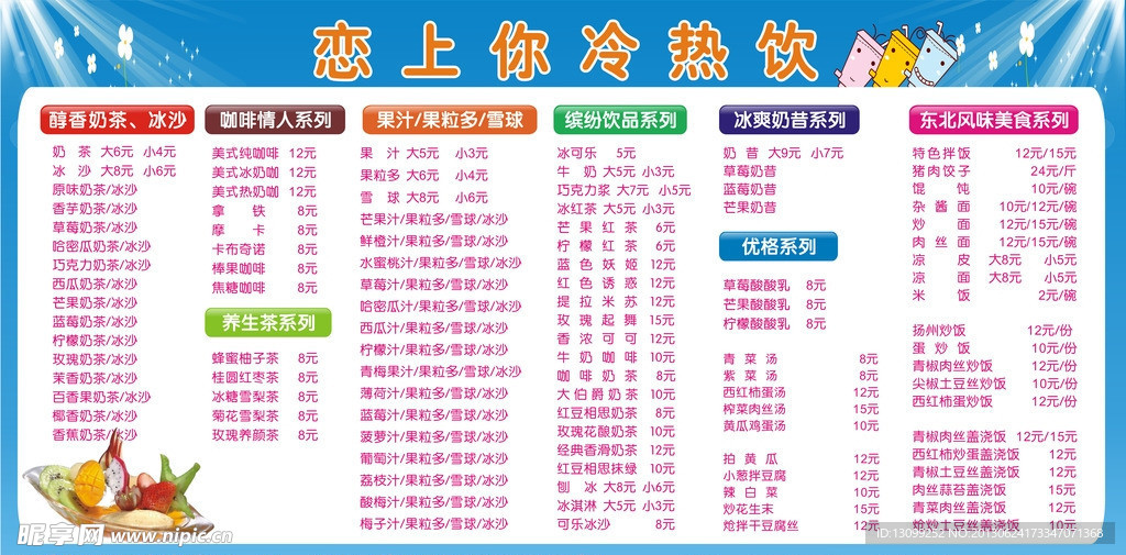 冷饮价目表