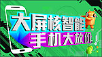 大屏 智能手机 放价