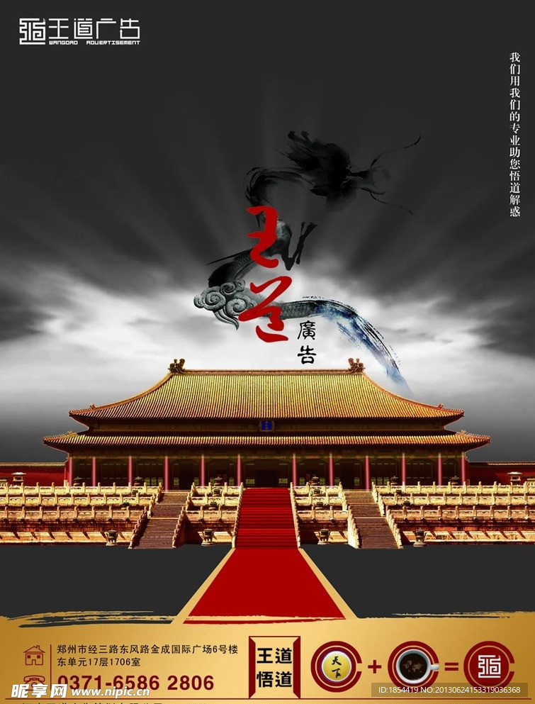 王道广告