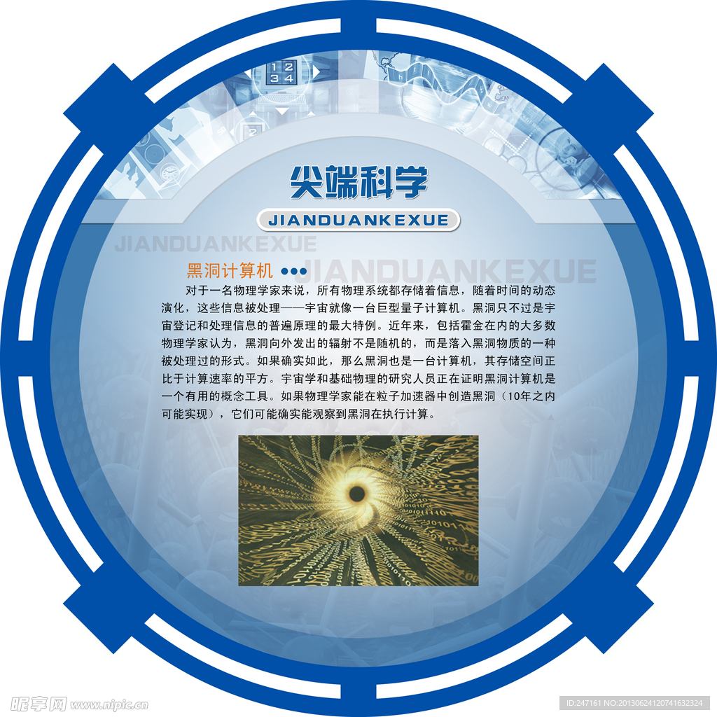 尖端科学