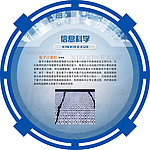 信息科学