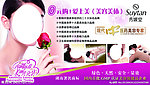 美容美体