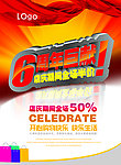周年店庆