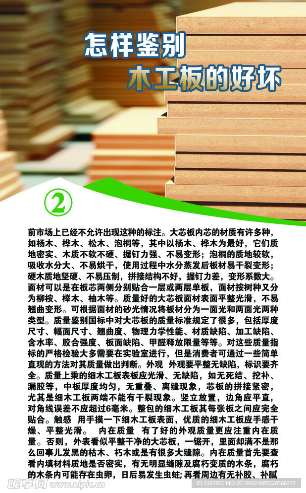 怎样鉴别木工板的好坏