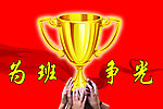 运动会班级加油举牌