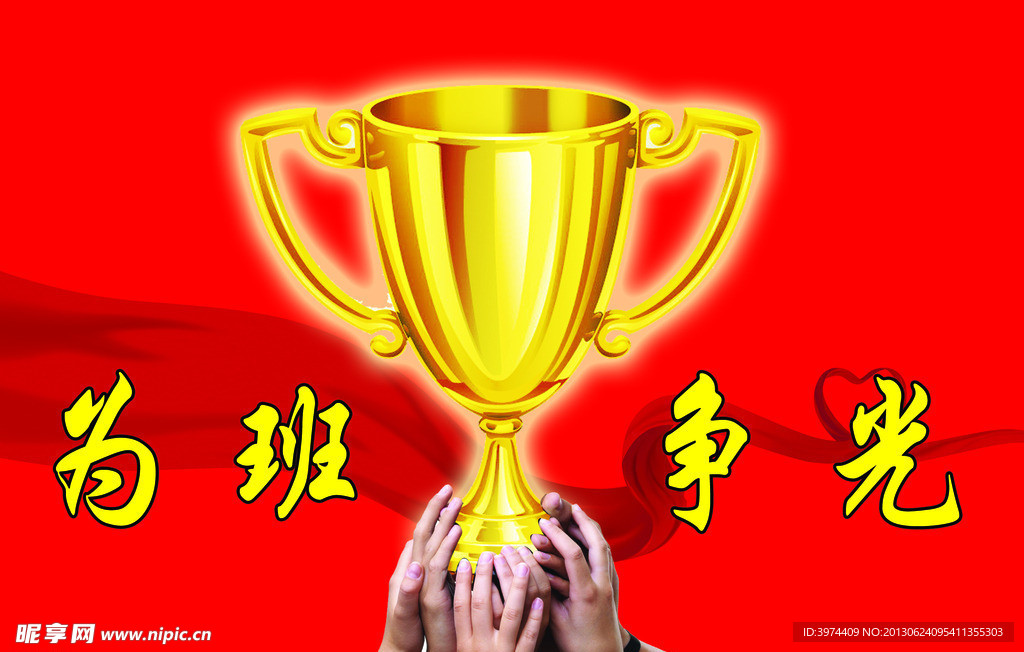 运动会班级加油举牌