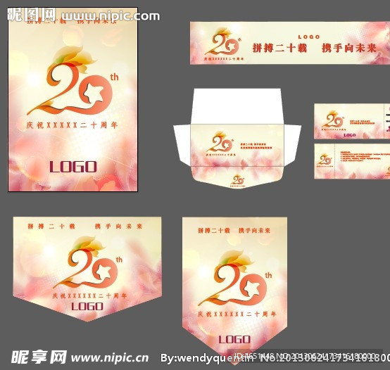20周年庆