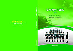 军事教学 封面设计