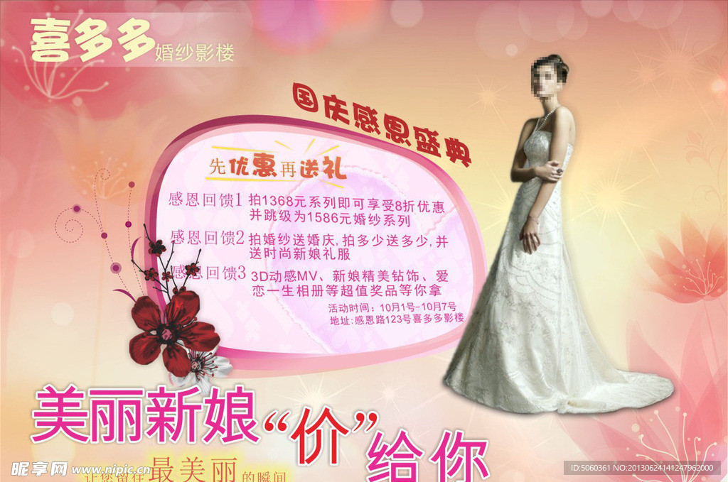 影楼广告设计
